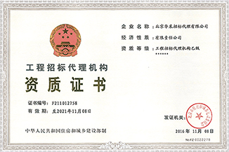 工程招標(biāo)代理機構(gòu)資質(zhì)證書