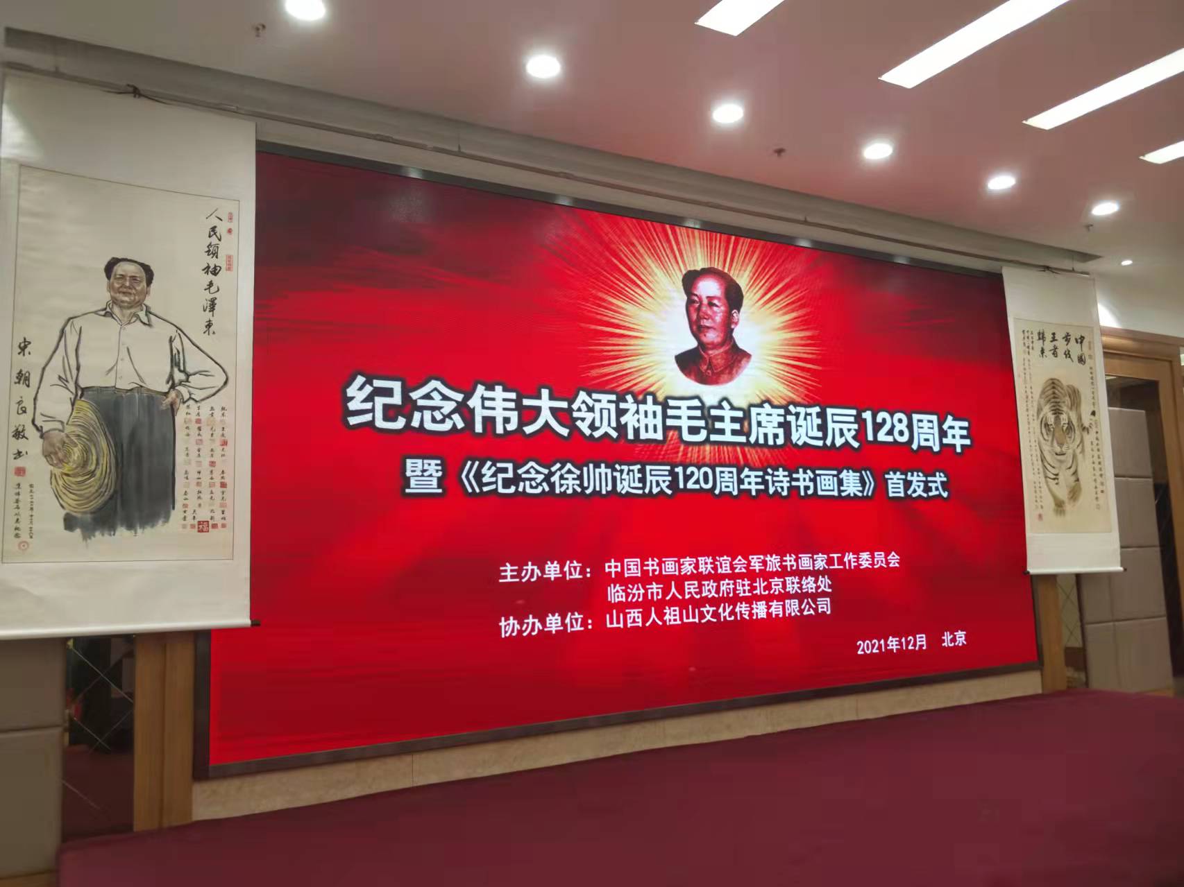 華采招標(biāo)集團(tuán)贊助“紀(jì)念偉大領(lǐng)袖毛主席誕辰128周年暨紀(jì)念徐向前元帥誕辰120周年詩書畫集首發(fā)式”傳承紅色文化，打造全過程工程咨詢領(lǐng)軍企業(yè)